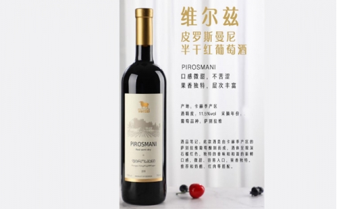 維爾茲皮羅斯曼尼半干紅葡萄酒批發(fā)